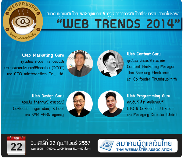 งาน Webpresso ครั้งแรงของปี 2014 ในหัวข้อ “WEB TRENDS 2014”