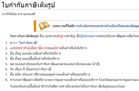 ใบกำกับภาษี ออกยังไง งานบริการและโปรดักส์ที่เป็น Software ออกอย่างไรให้ถูกต้อง