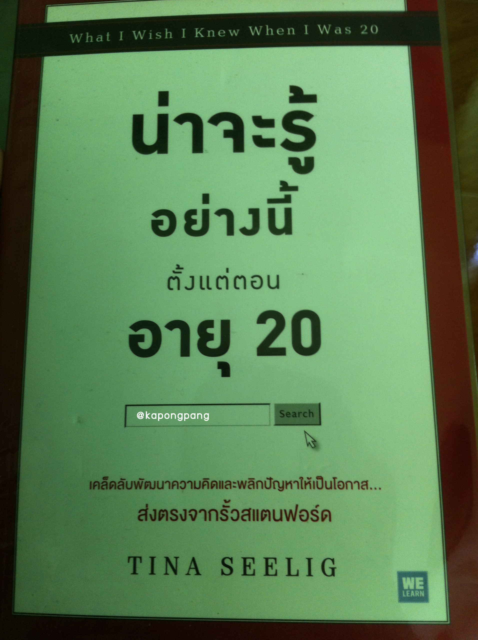 น่าจะรู้อย่างนี้ตั้งแต่ตอนอายุ 20