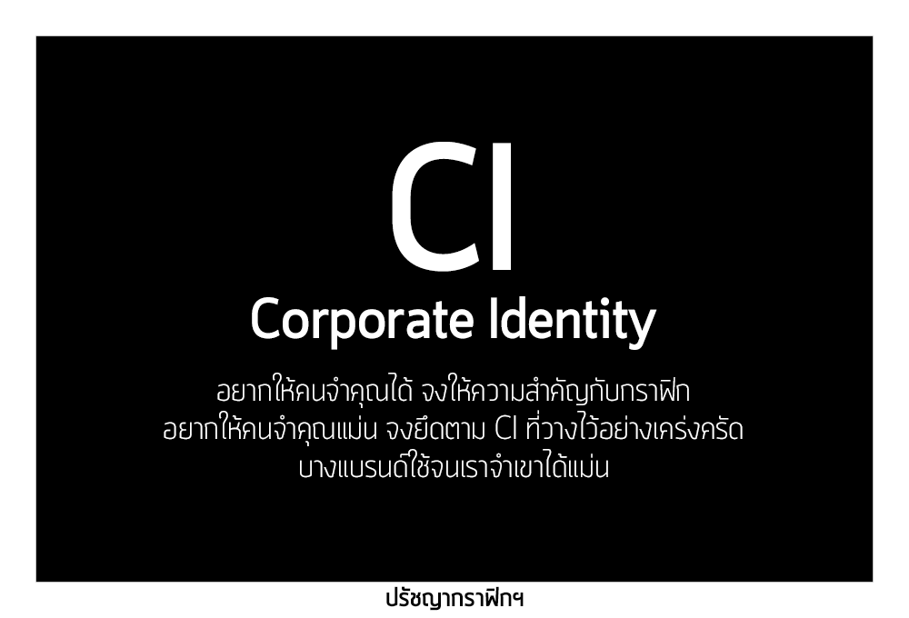 ci กับการออกแบบ 0